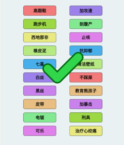 《文字找茬大师》连上物品对应的作用通关攻略