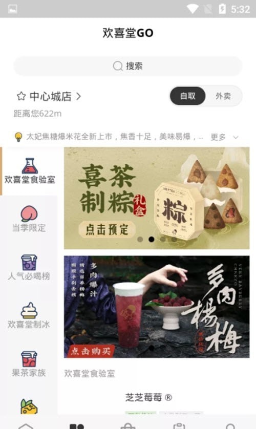 欢喜堂都爱玩APP下载