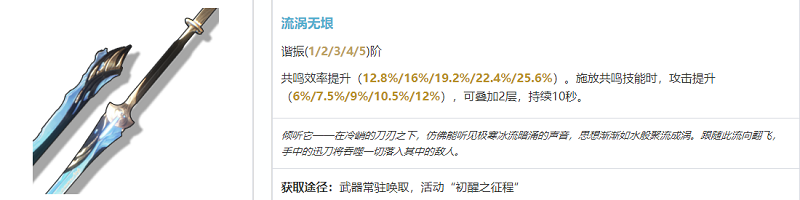 《鸣潮》暗主武器选择推荐