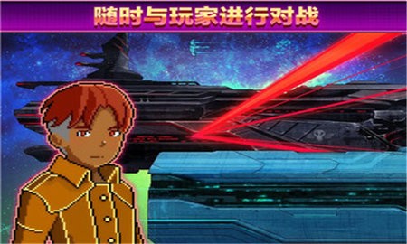 超时空星舰最新免费版（1）