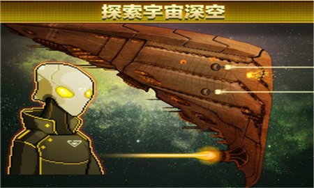 超时空星舰最新免费版（3）