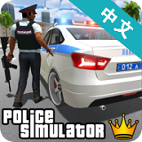 警察模拟器最新版下载
