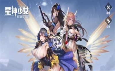 星神少女2024最新版本（3）