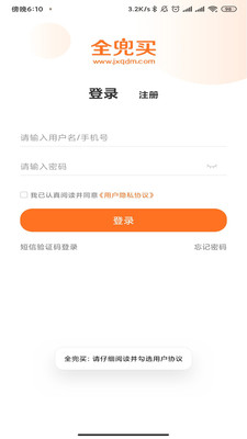  全兜买app最新版截图