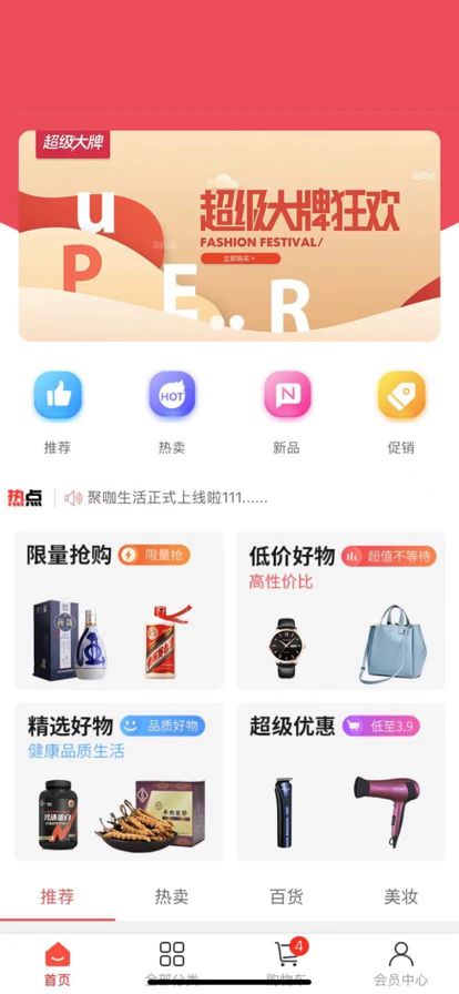 乐水购物app安卓版截图