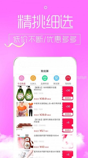 淘便宜2022最新下载截图