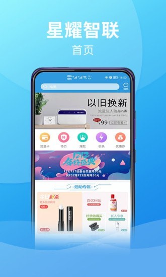 星耀智联2022最新下载截图