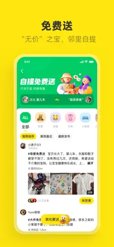 闲鱼app官方版下载截图