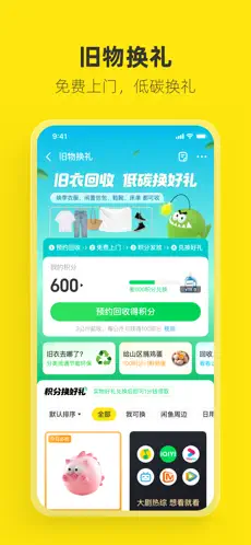 闲鱼app官方版下载截图