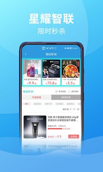 星耀智联2022最新下载截图