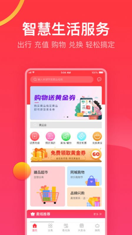 农创收优购截图