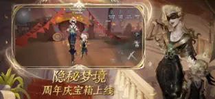 第五人格网易版最新下载截图