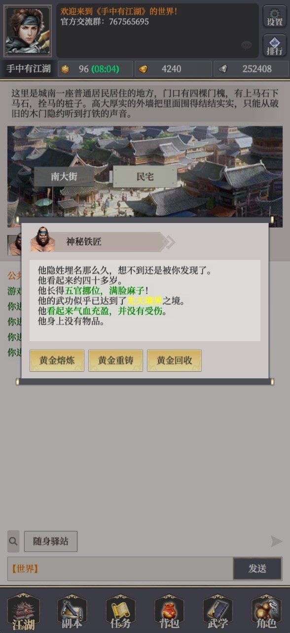 手中有江湖兑换码截图