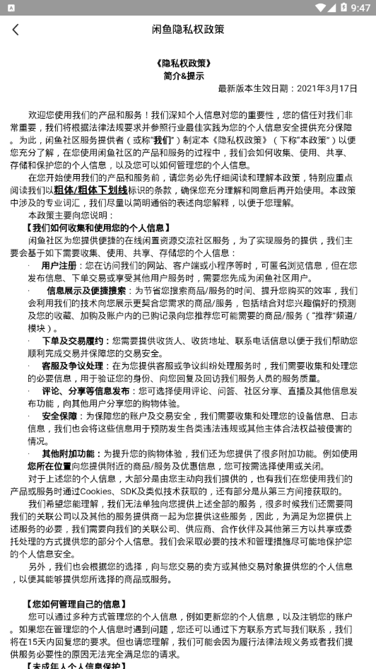 咸鱼网官网版二手下载截图