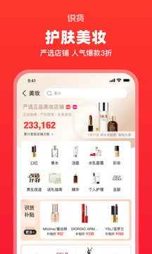 识货app最新版官方版下载截图