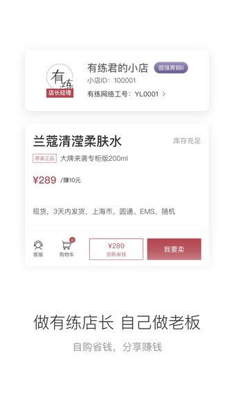 有练小店2022最新下载截图