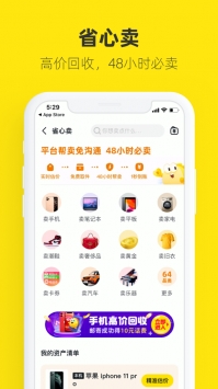 闲鱼app下载安装官方版正版截图