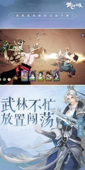 武林闲侠2022最新版截图