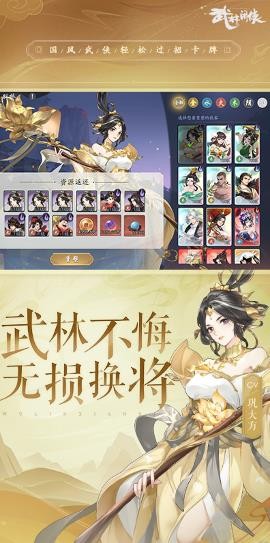 武林闲侠2022最新版截图