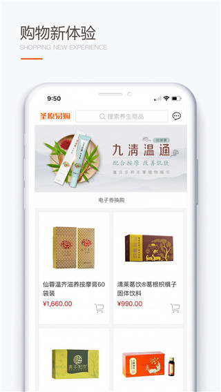 圣原易购APP下载安装截图