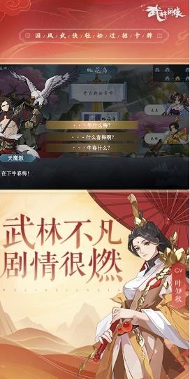 武林闲侠2022最新版截图