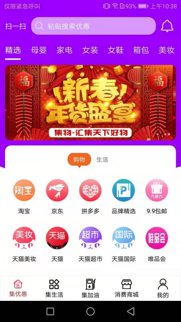 集物app最新下载截图