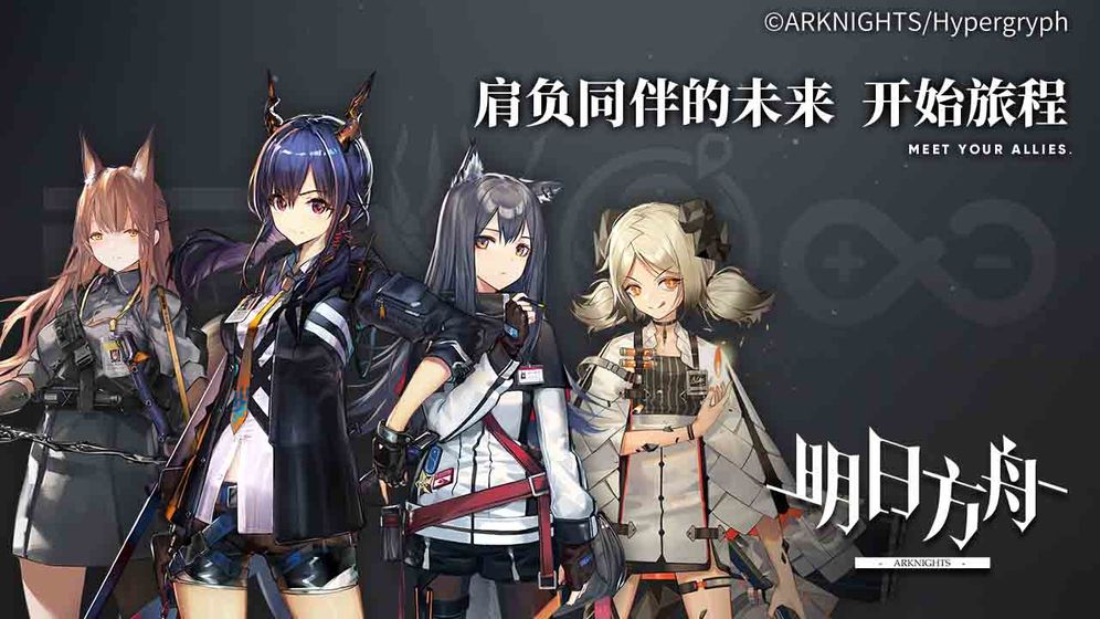 明日方舟arknightsv游戏下载v0.8.72截图