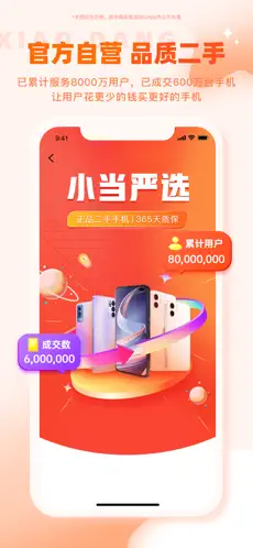 小当严选app官方版下载截图