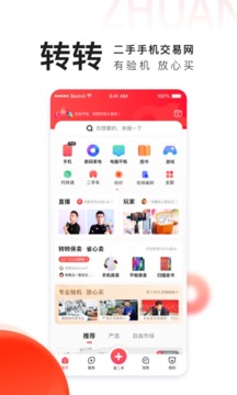 转转二手app2024版截图