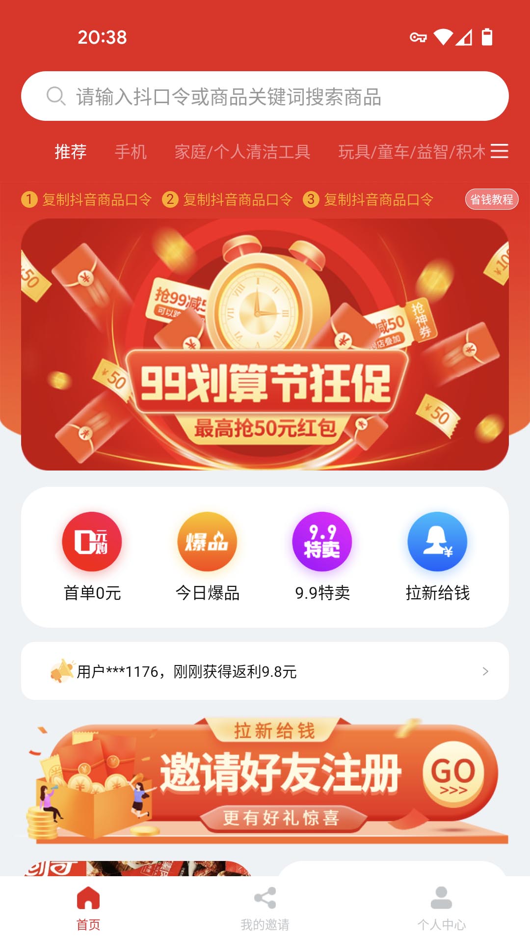 抖可返app最新版截图