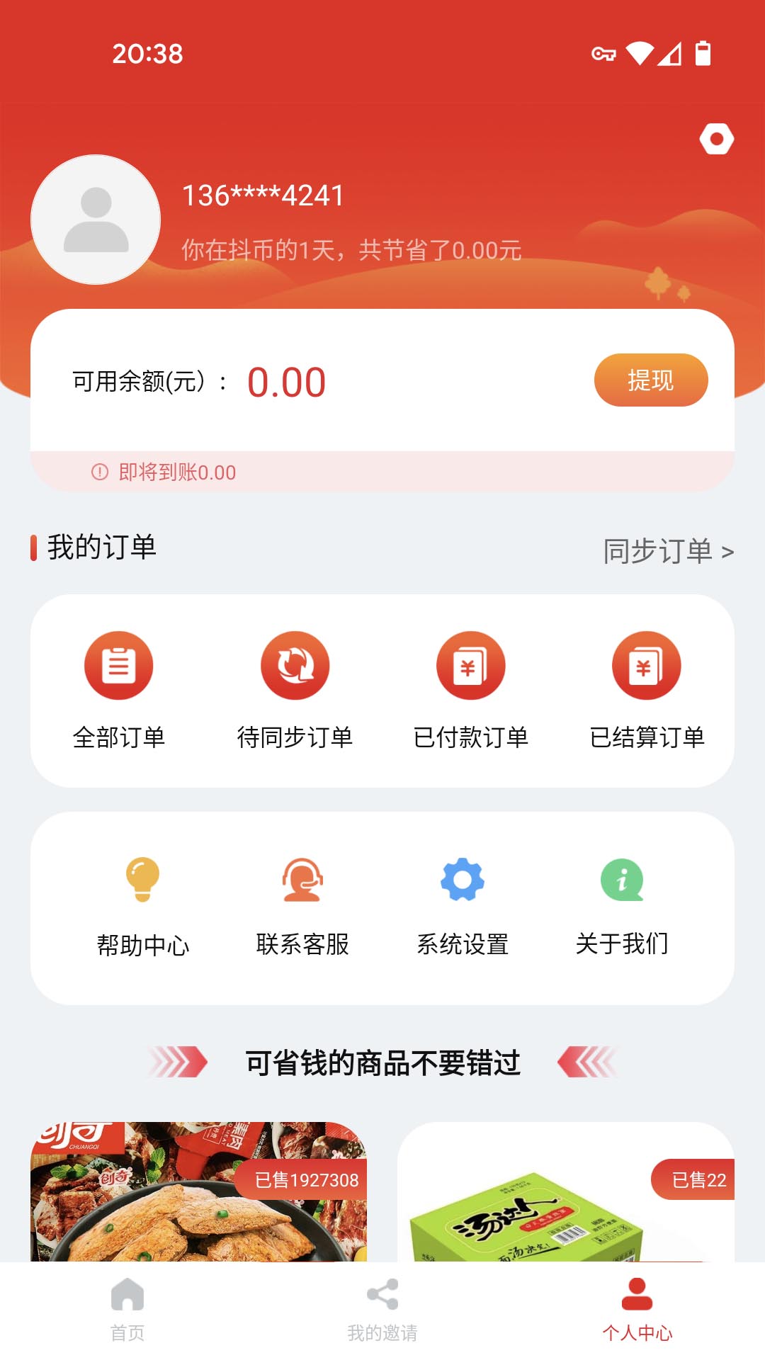 抖可返app最新版截图