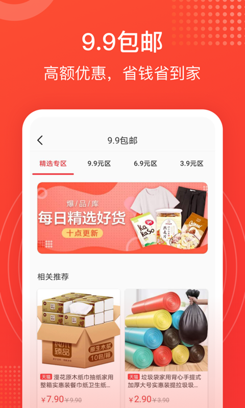 小鲶鱼省钱app最新版截图