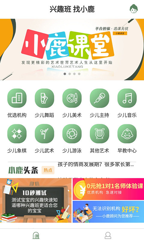 小鹿课堂2024最新下载截图