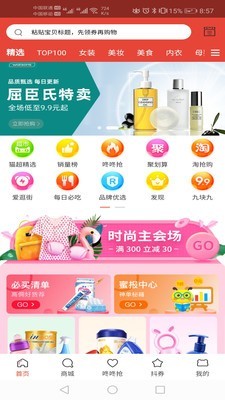 呆萌购最新版截图