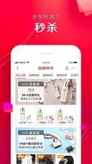 京东app下载安装官网版免费下载截图