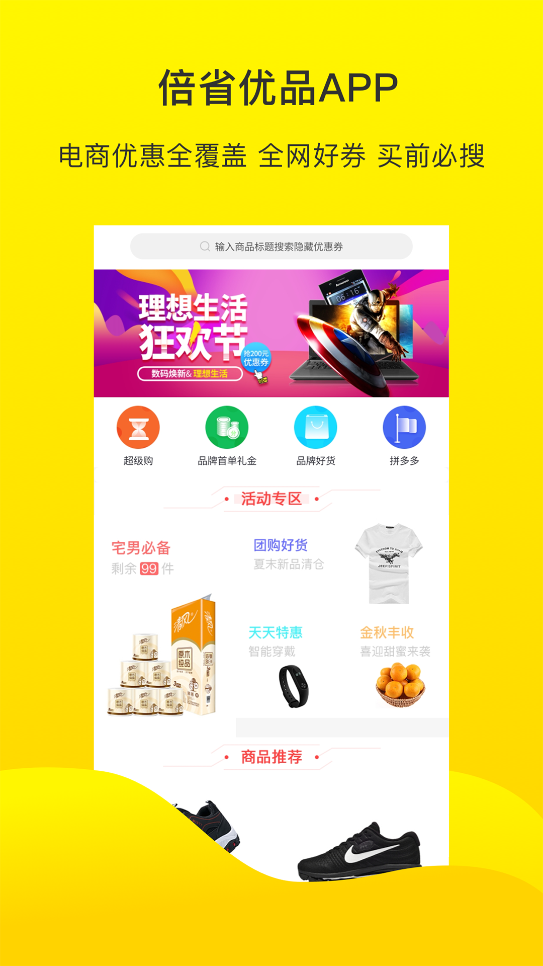 倍省优品截图