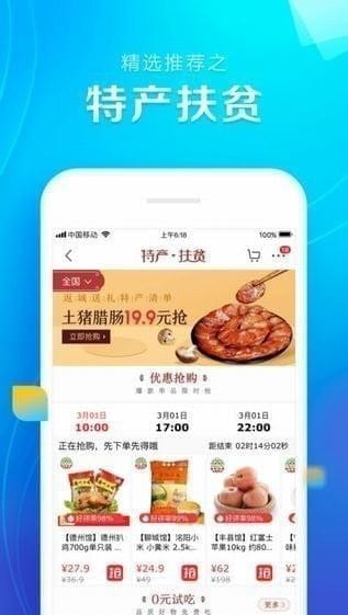 京东app下载安装官网版免费下载截图