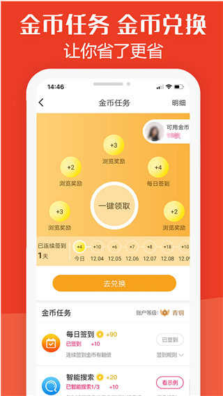 板栗快省截图