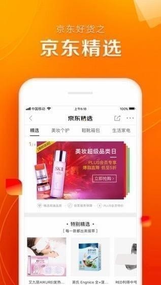 京东app下载安装官网版免费下载截图