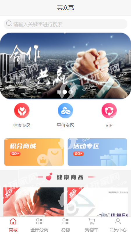 芸众惠2024最新下载截图