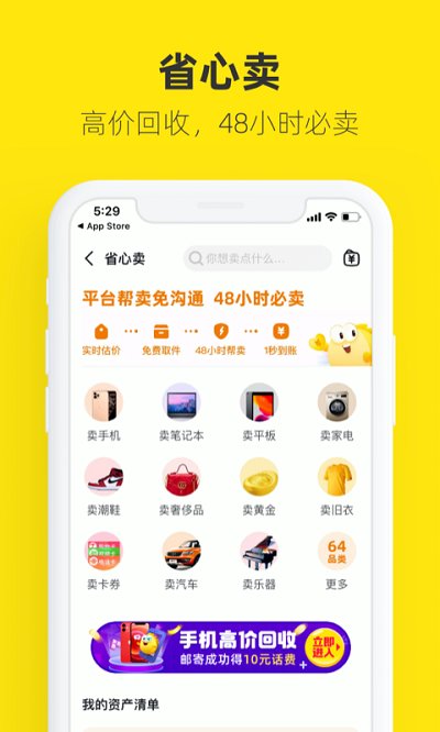 闲鱼app下载手机版截图