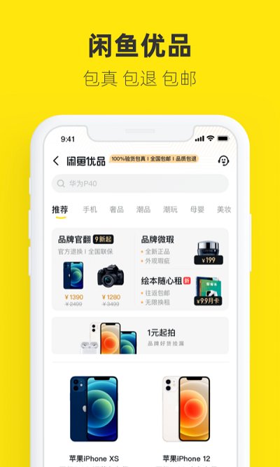 闲鱼app下载手机版截图