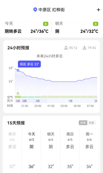 天气早晚报截图