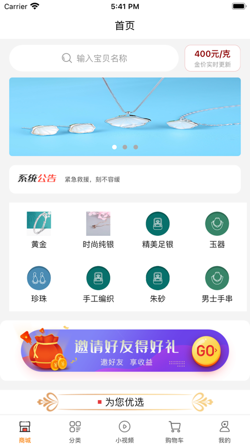 首饰优选app免费版截图