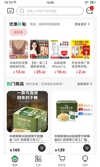 军创优品截图