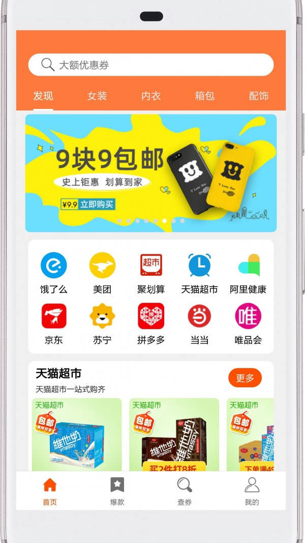 西柚优惠券截图