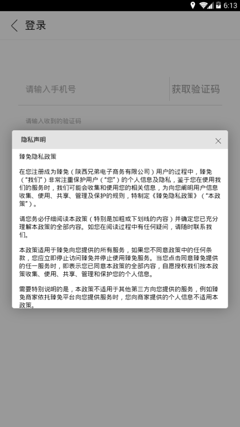 臻免商城手机版下载截图