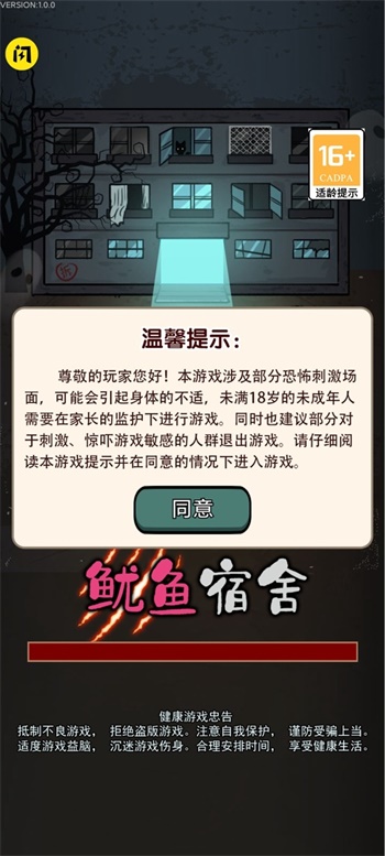 鱿鱼宿舍加强版下载截图