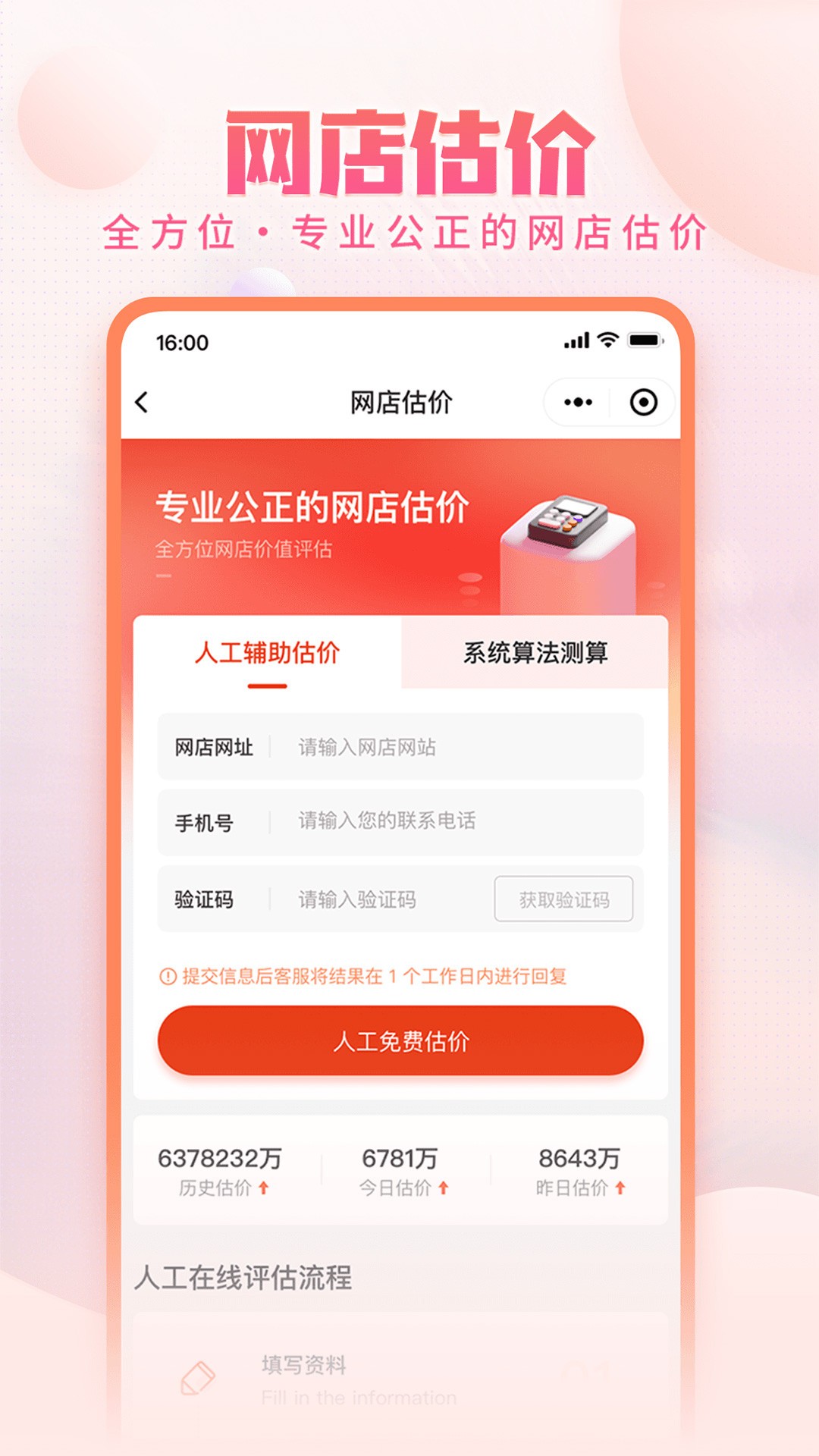 淘店吧2024最新下载截图