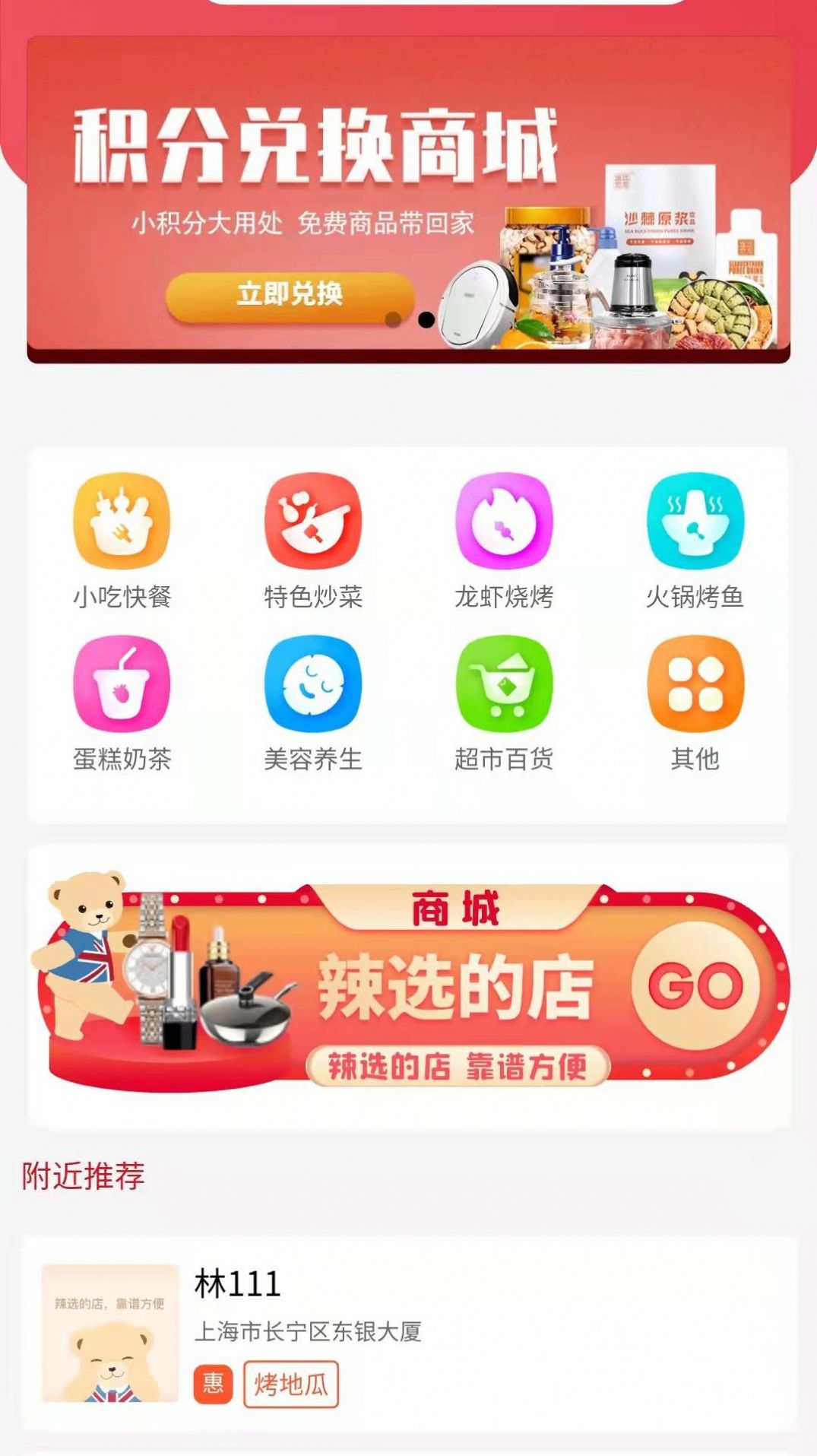 辣选的店app最新版截图